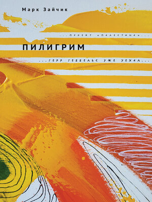 cover image of Пилигрим